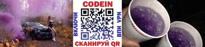 Купить где  Валдай  Codein Purple Drank 